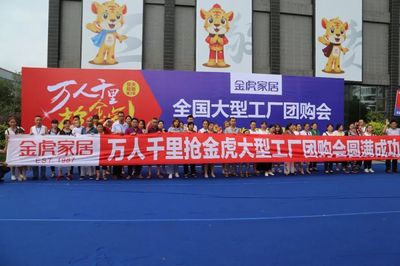 &ldquo;萬(wàn)人千里搶金虎&rdquo;--全國(guó)大型工廠團(tuán)購(gòu)會(huì)圓滿結(jié)束