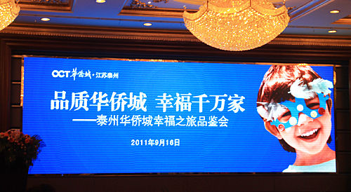 泰州華僑城召開產(chǎn)品解析會 純水岸二期十月上市